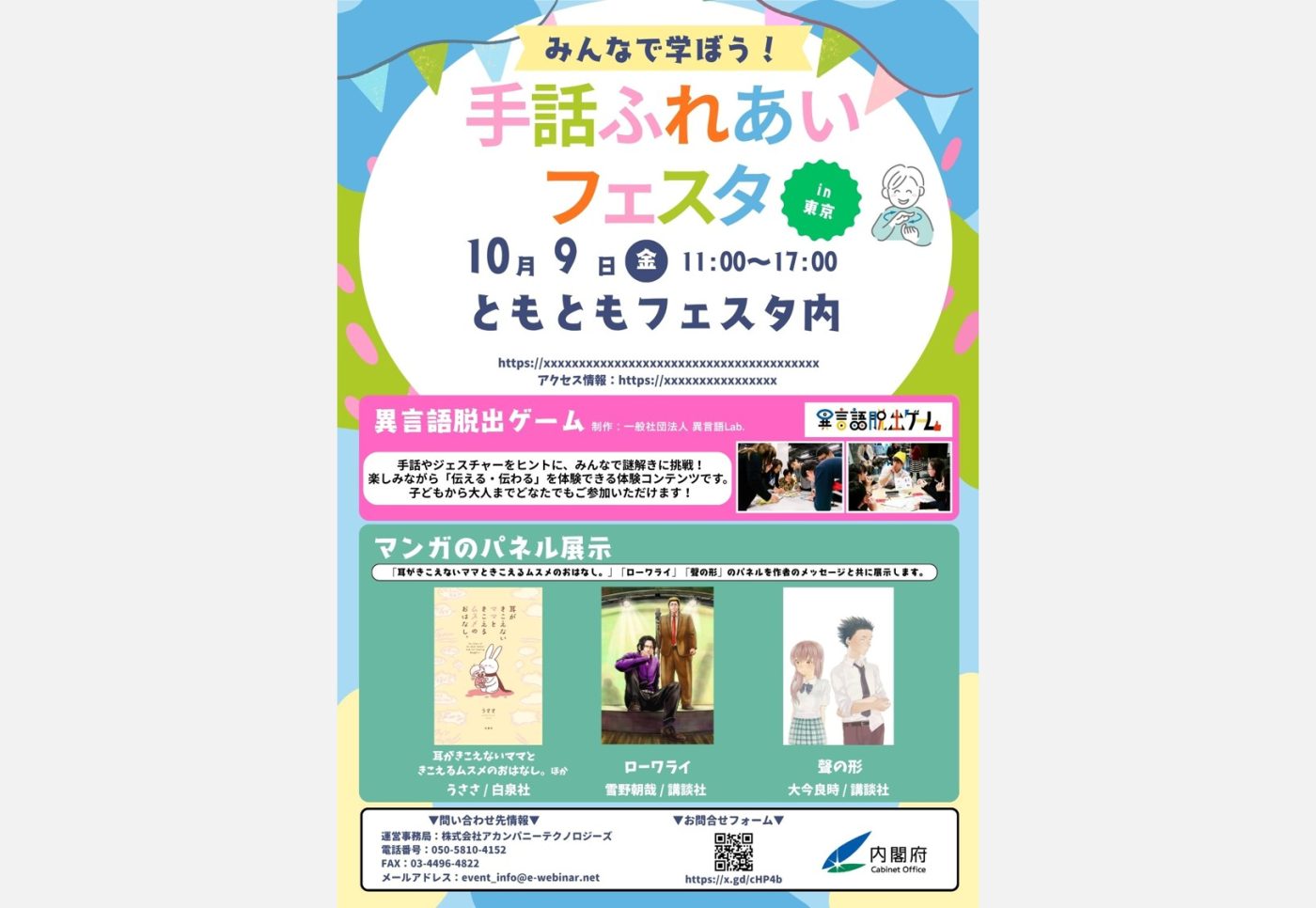 手話ふれあいフェスタin東京