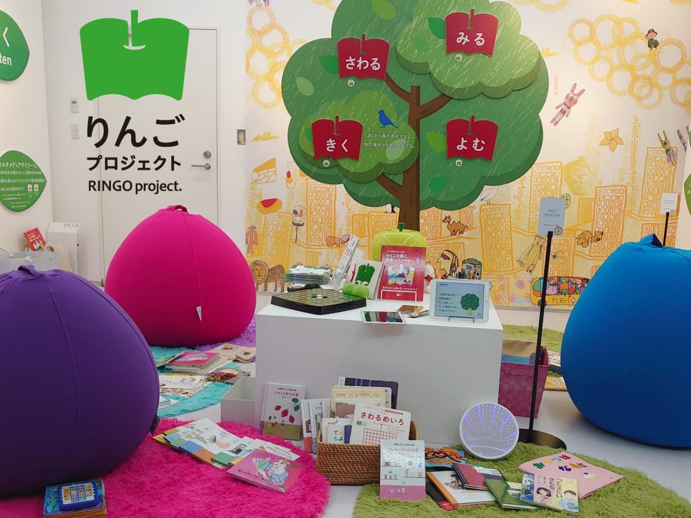 読書バリアフリー体験ブース（りんごプロジェクト）