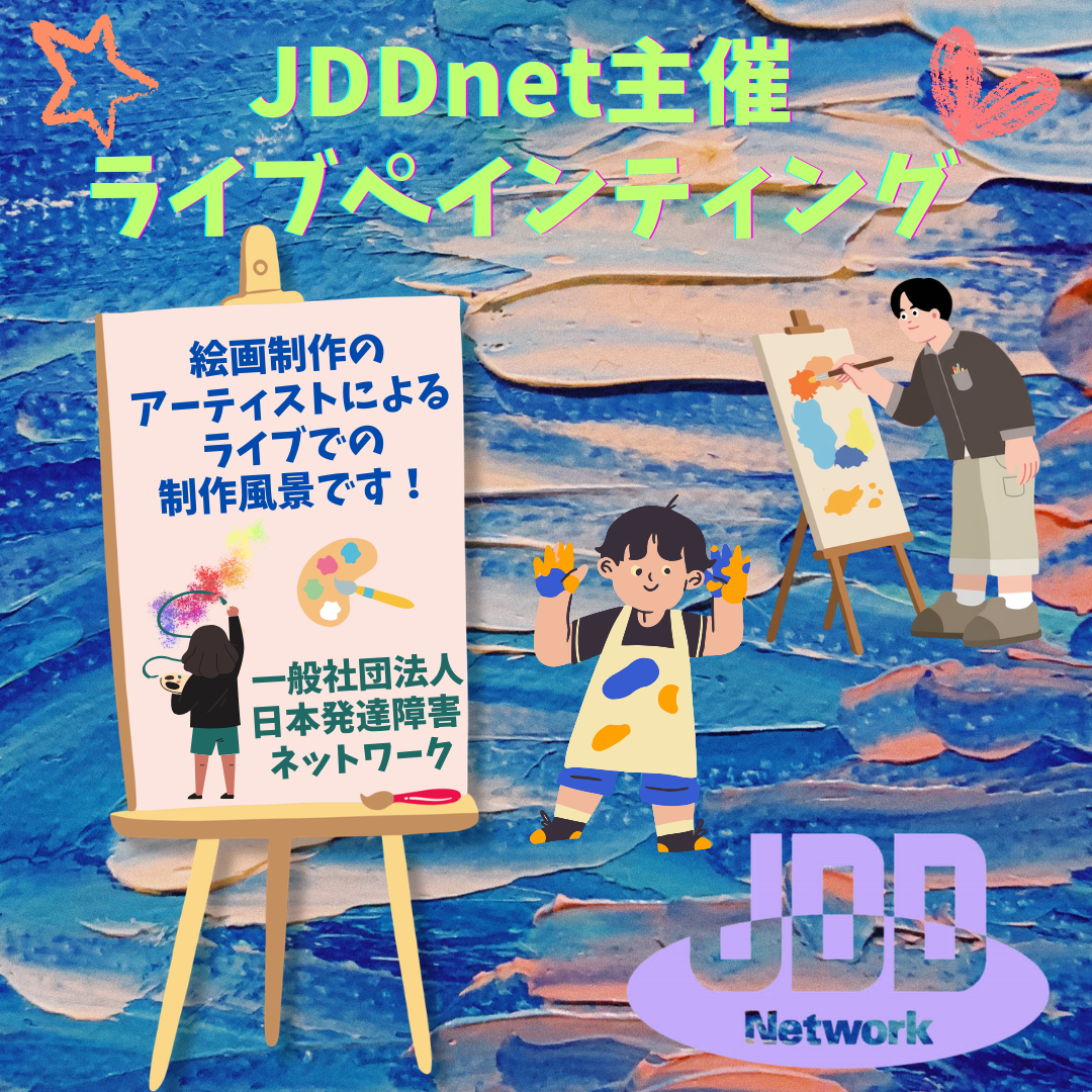 ライブペインティング
