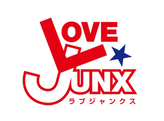 LOVE JUNX（ラブジャンクス）スペシャルパフォーマンス